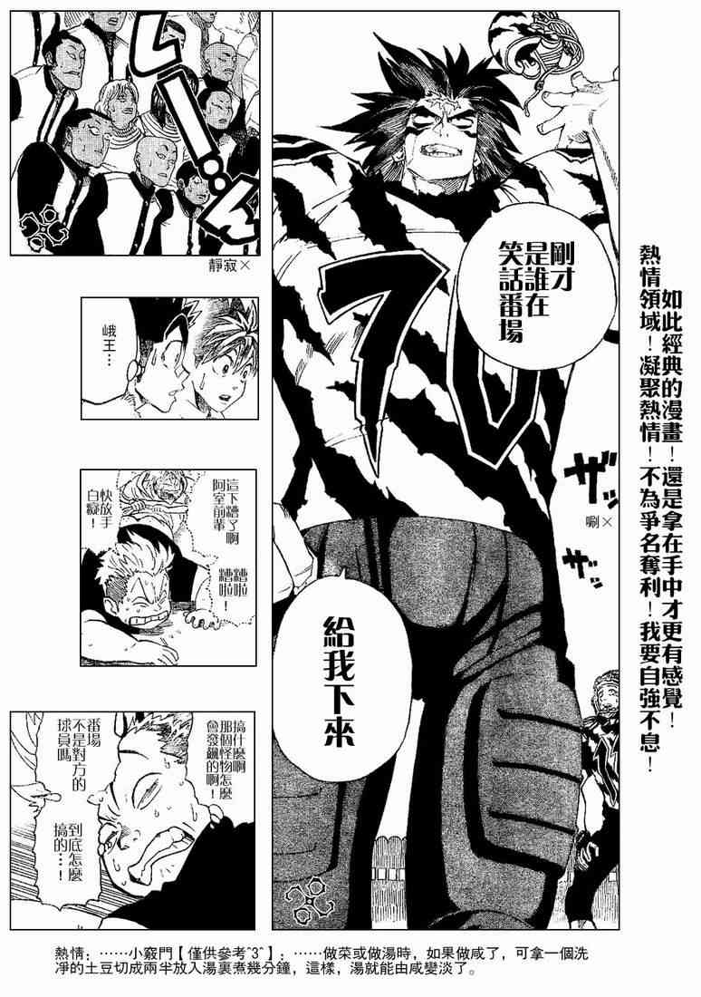 光速蒙面侠21 202话 第7页