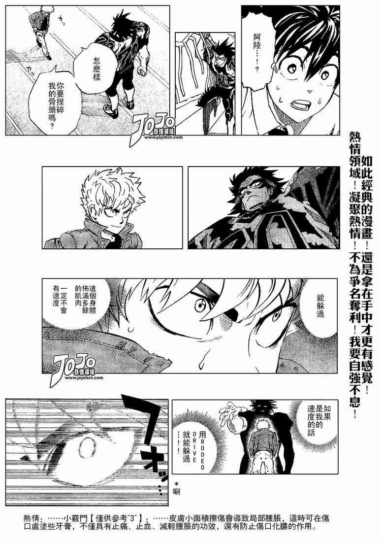 光速蒙面侠21 202话 第11页