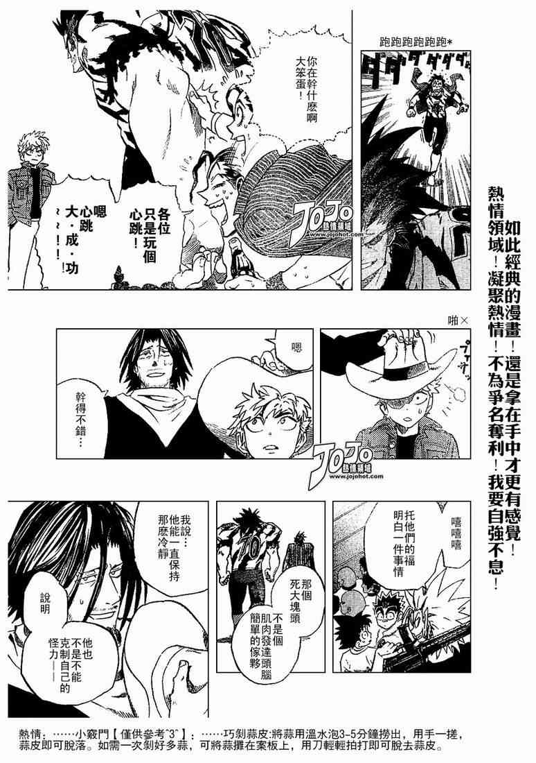 光速蒙面侠21 202话 第13页