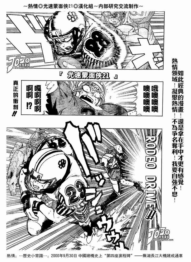 光速蒙面侠21 203话 第0页