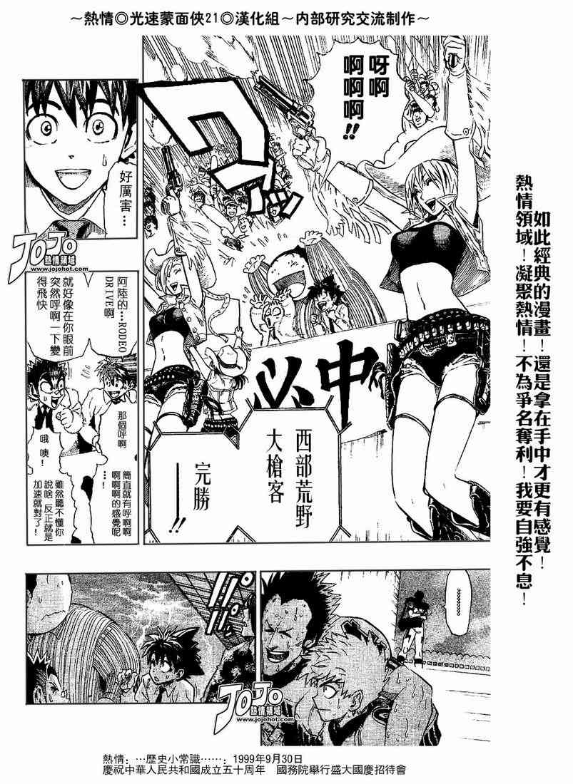 光速蒙面侠21 203话 第1页