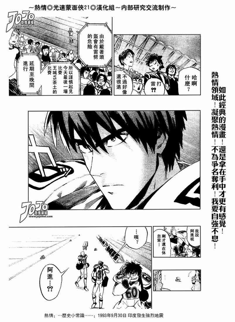 光速蒙面侠21 203话 第2页