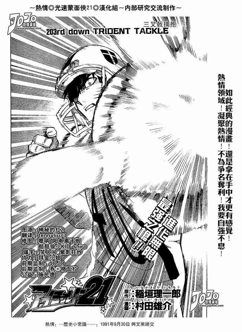 光速蒙面侠21 203话 第3页