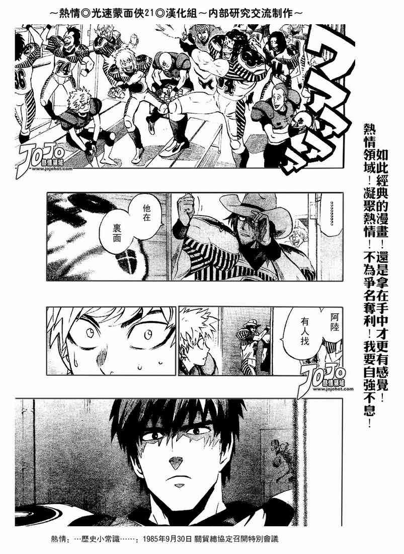 光速蒙面侠21 203话 第4页