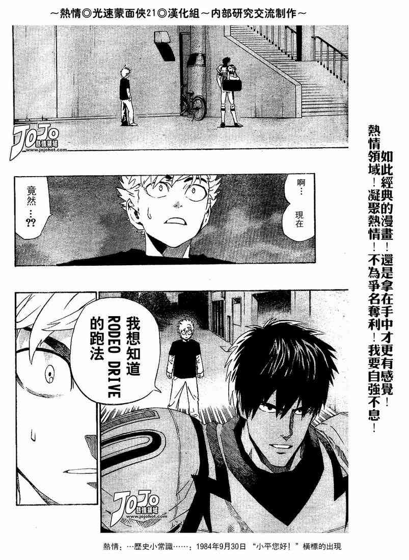 光速蒙面侠21 203话 第5页