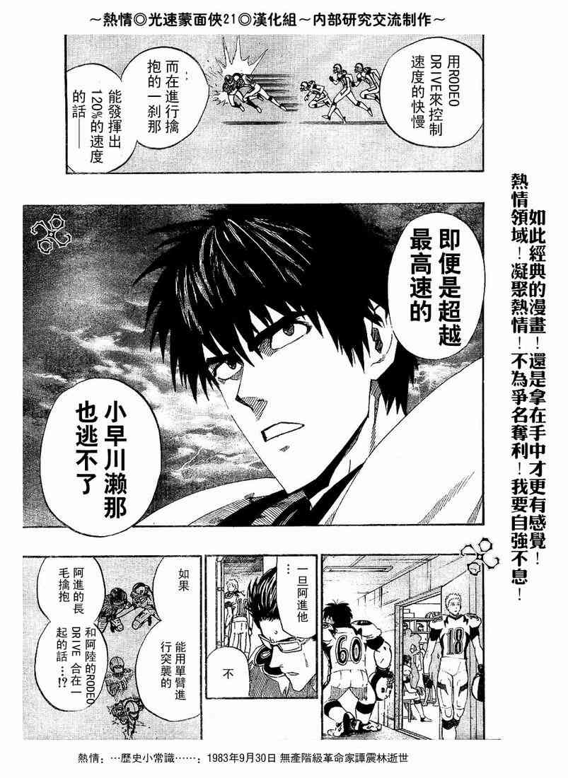 光速蒙面侠21 203话 第6页