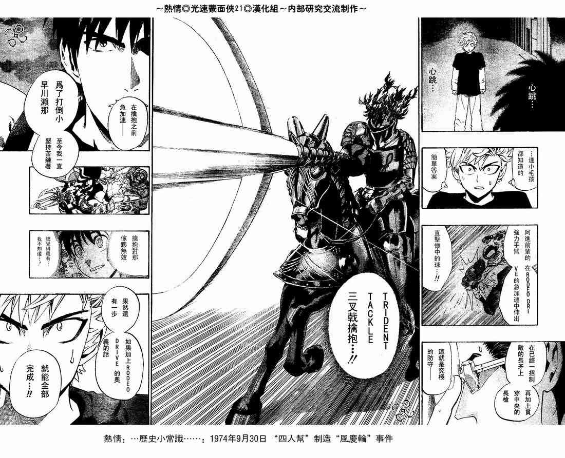 光速蒙面侠21 203话 第7页