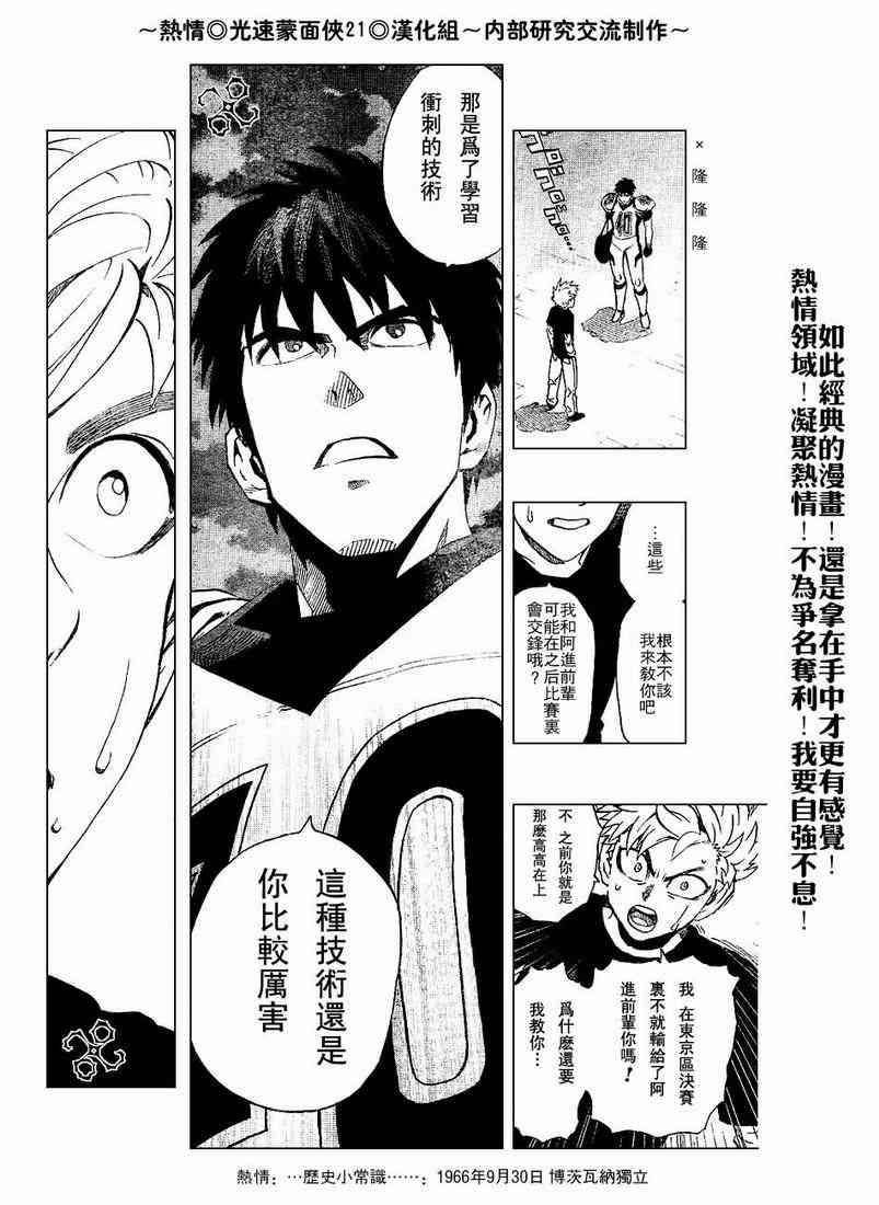 光速蒙面侠21 203话 第8页