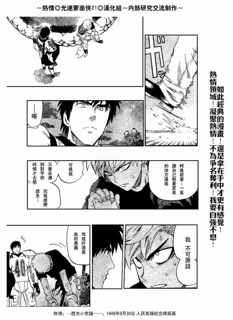 光速蒙面侠21 203话 第9页