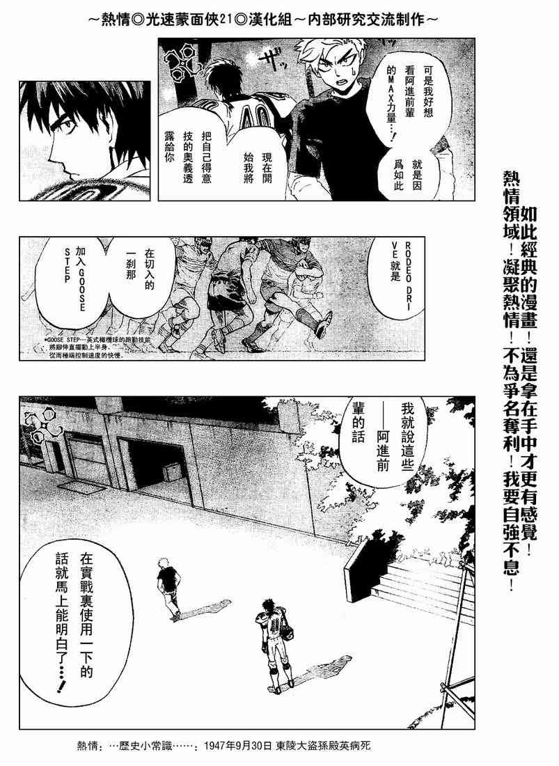 光速蒙面侠21 203话 第10页