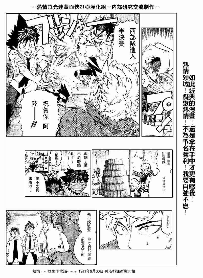 光速蒙面侠21 203话 第11页