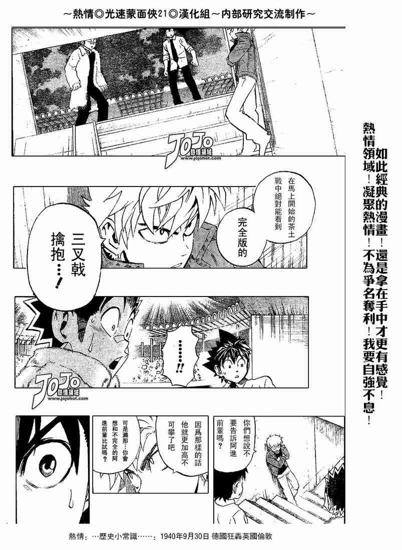 光速蒙面侠21 203话 第12页