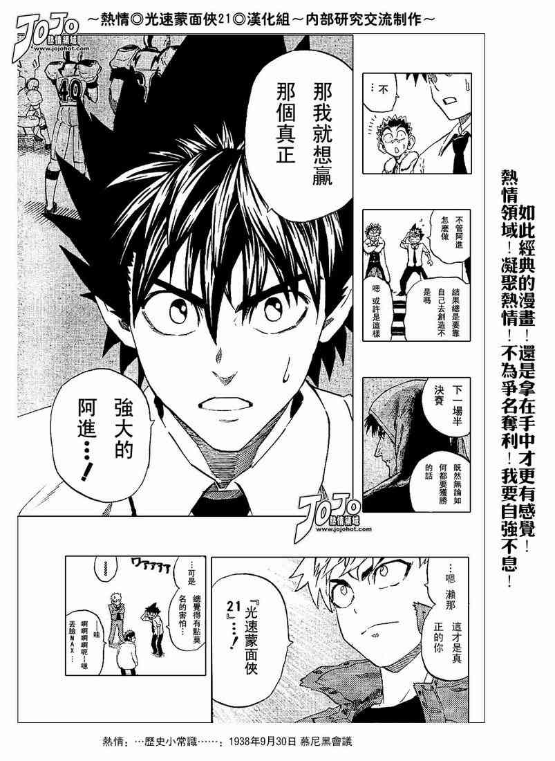 光速蒙面侠21 203话 第13页