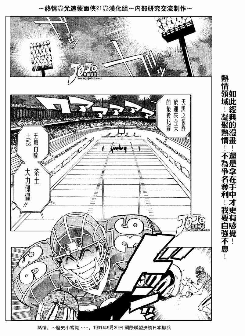 光速蒙面侠21 203话 第14页