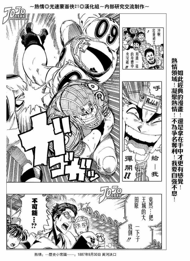 光速蒙面侠21 203话 第15页