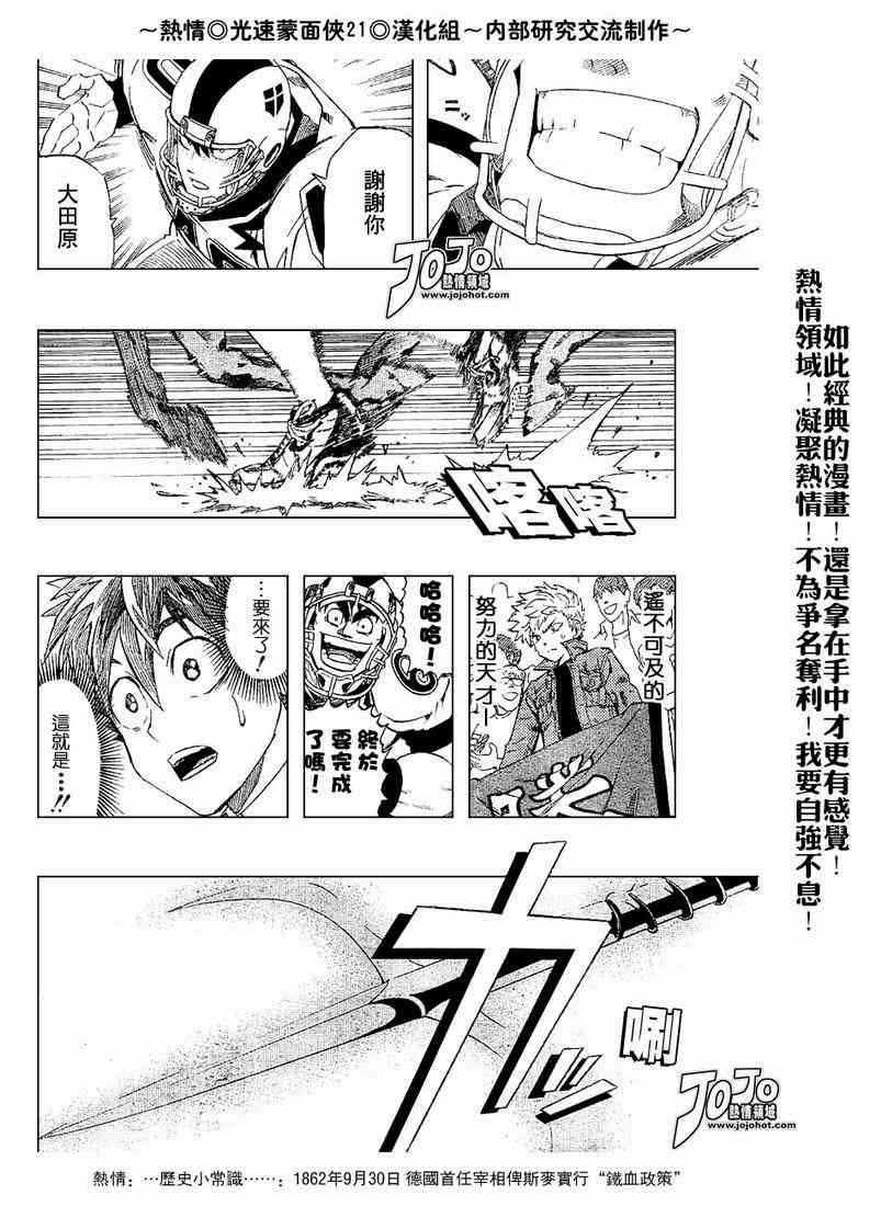 光速蒙面侠21 203话 第16页