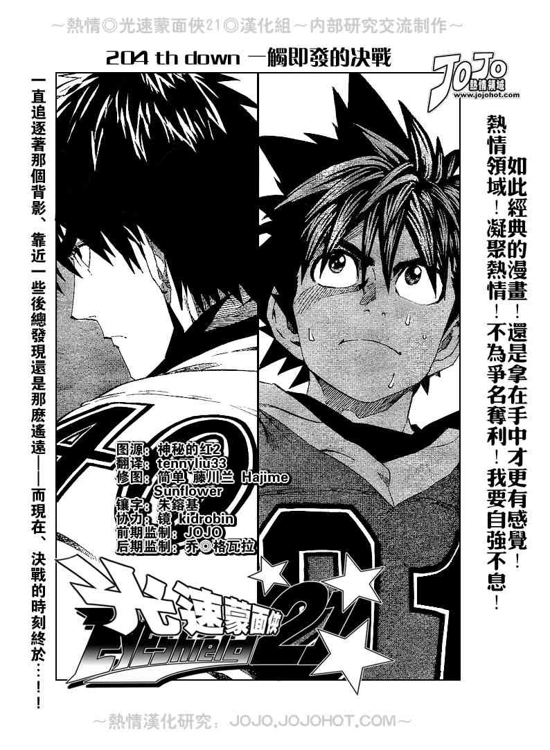 光速蒙面侠21 204话 第0页