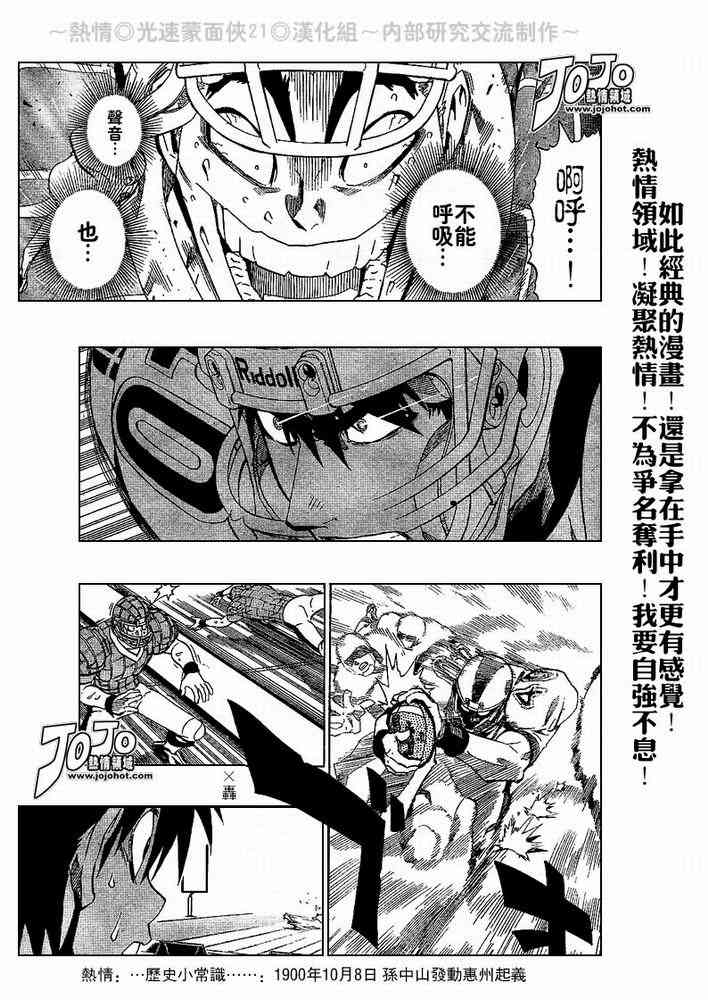 光速蒙面侠21 204话 第2页