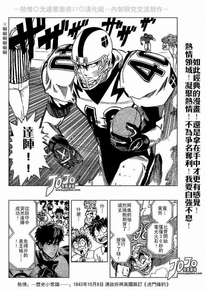 光速蒙面侠21 204话 第3页