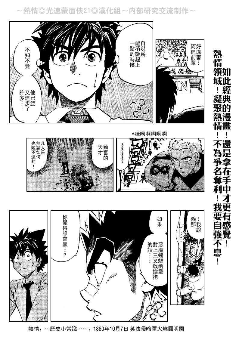 光速蒙面侠21 204话 第6页