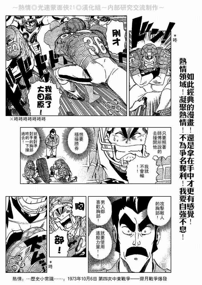 光速蒙面侠21 204话 第8页