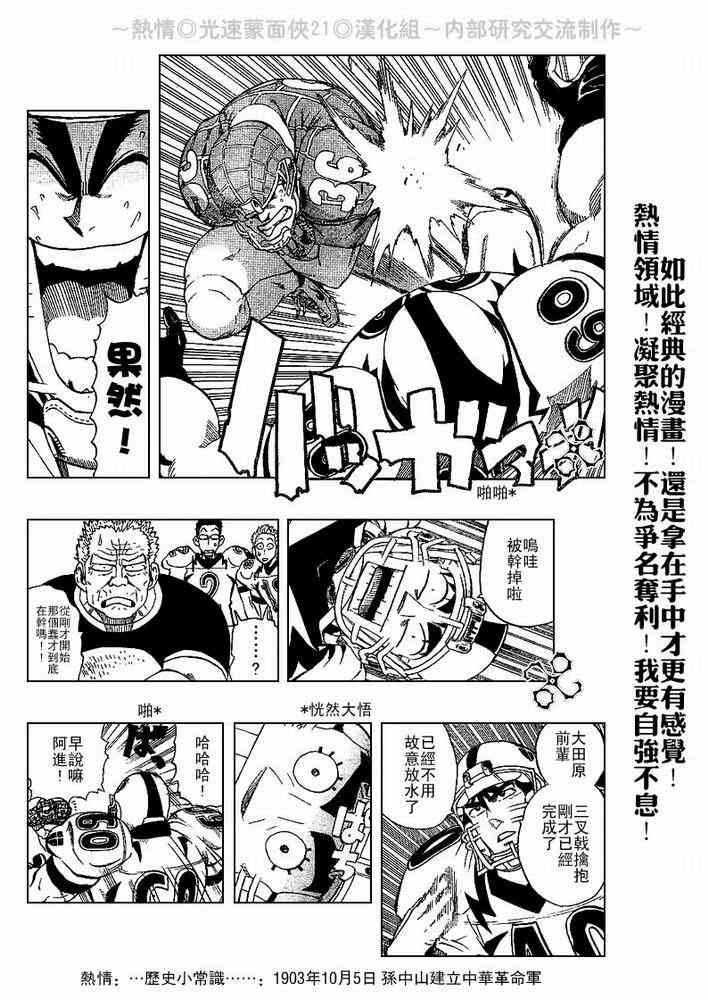 光速蒙面侠21 204话 第9页