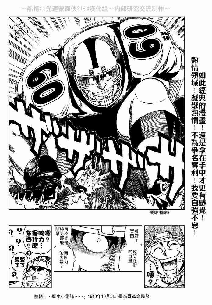 光速蒙面侠21 204话 第10页