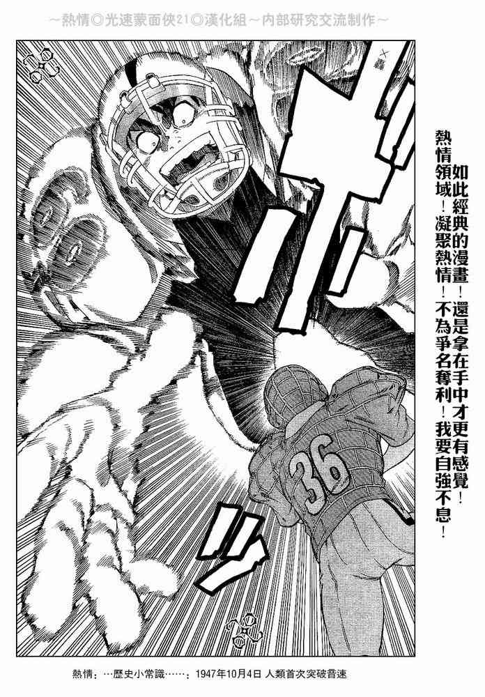 光速蒙面侠21 204话 第11页