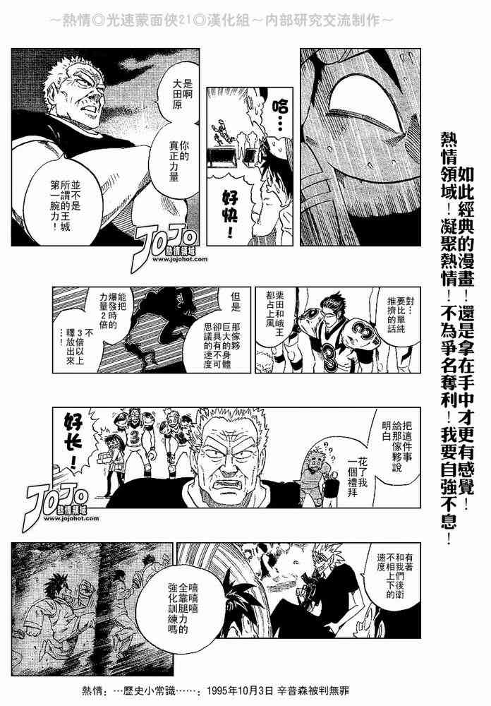 光速蒙面侠21 204话 第12页