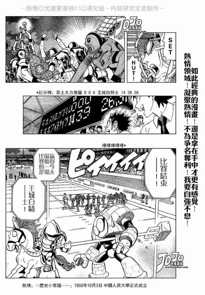 光速蒙面侠21 204话 第14页