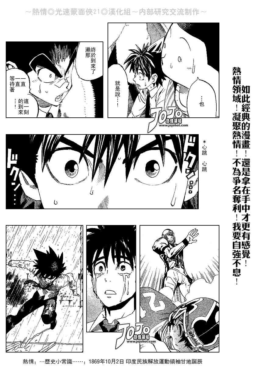 光速蒙面侠21 204话 第15页