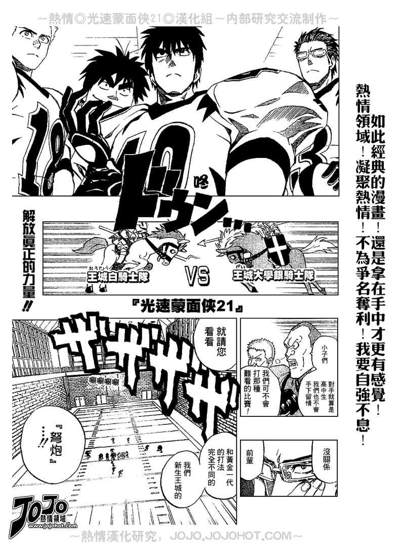 光速蒙面侠21 206话 第0页