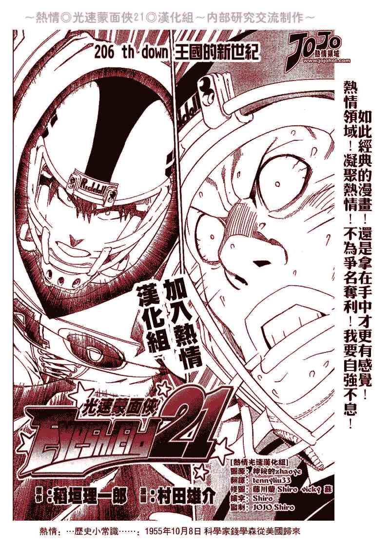 光速蒙面侠21 206话 第1页