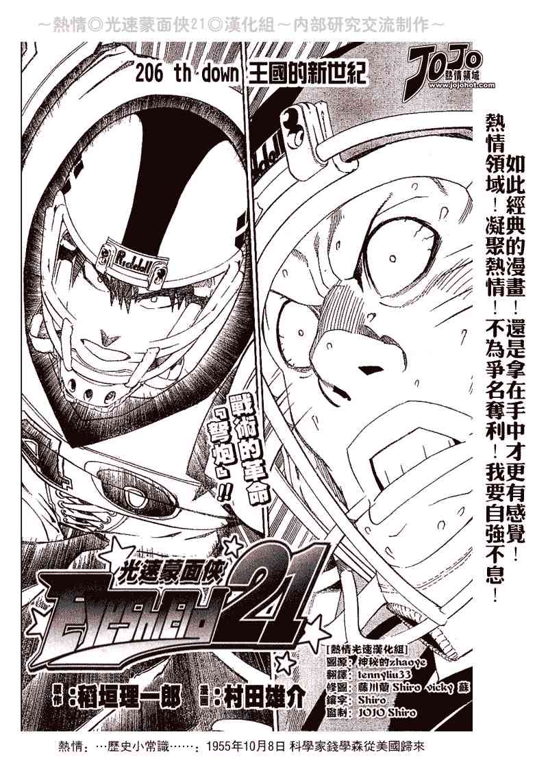 光速蒙面侠21206话图