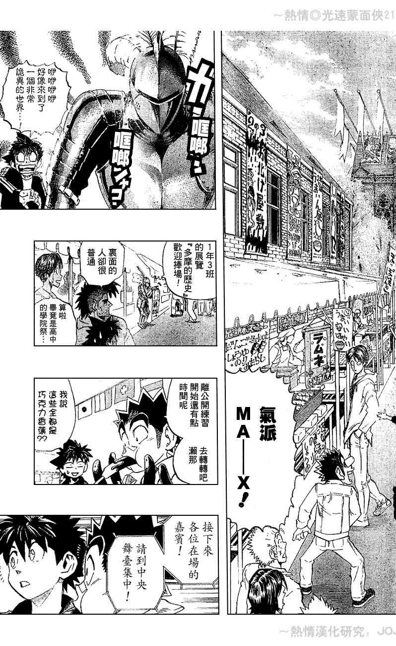 光速蒙面侠21 206话 第5页