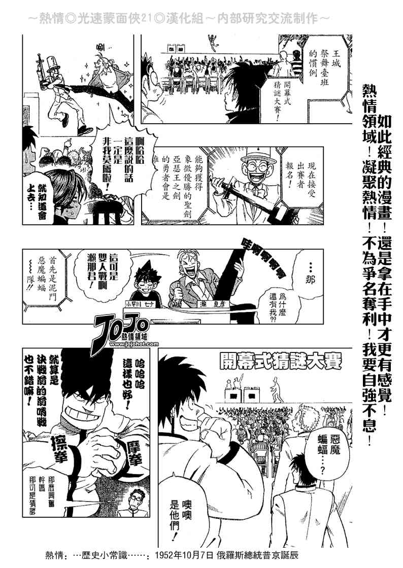 光速蒙面侠21 206话 第6页