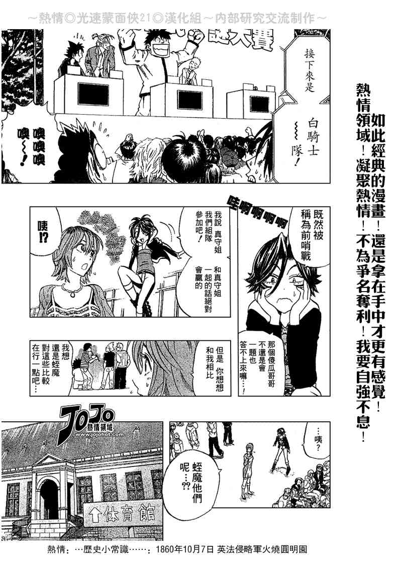 光速蒙面侠21 206话 第7页