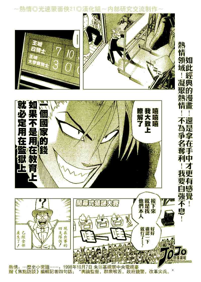 光速蒙面侠21 206话 第8页