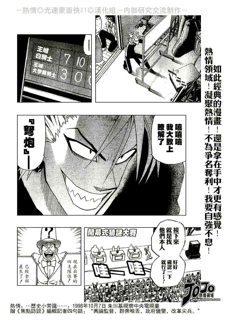 光速蒙面侠21 206话 第9页