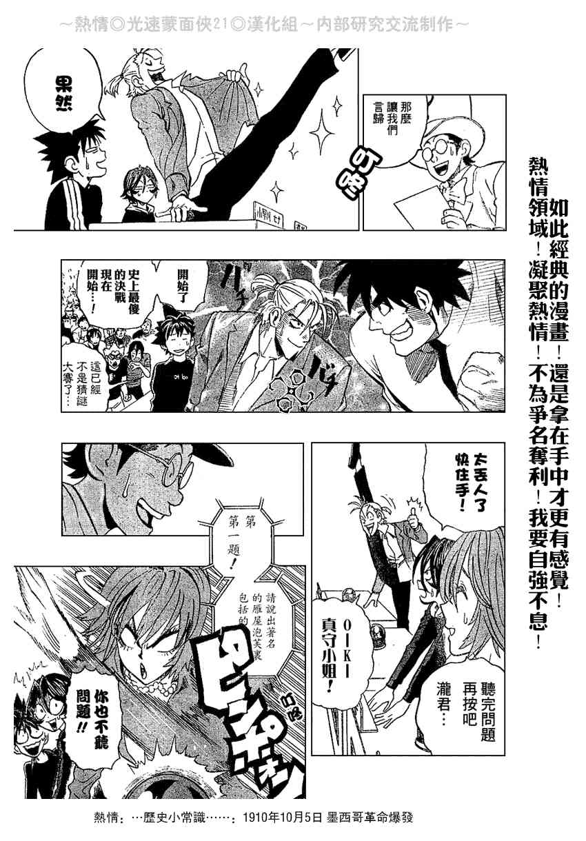 光速蒙面侠21 206话 第12页