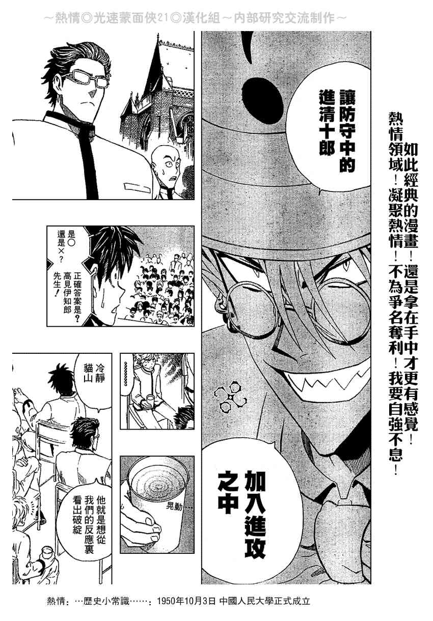 光速蒙面侠21 206话 第16页