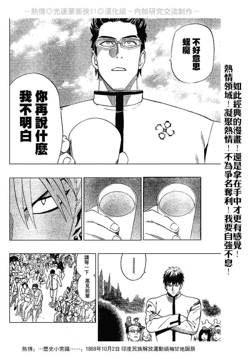 光速蒙面侠21 206话 第17页