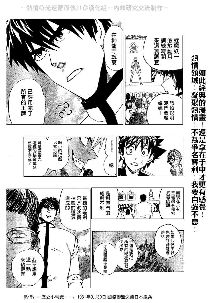 光速蒙面侠21 206话 第18页