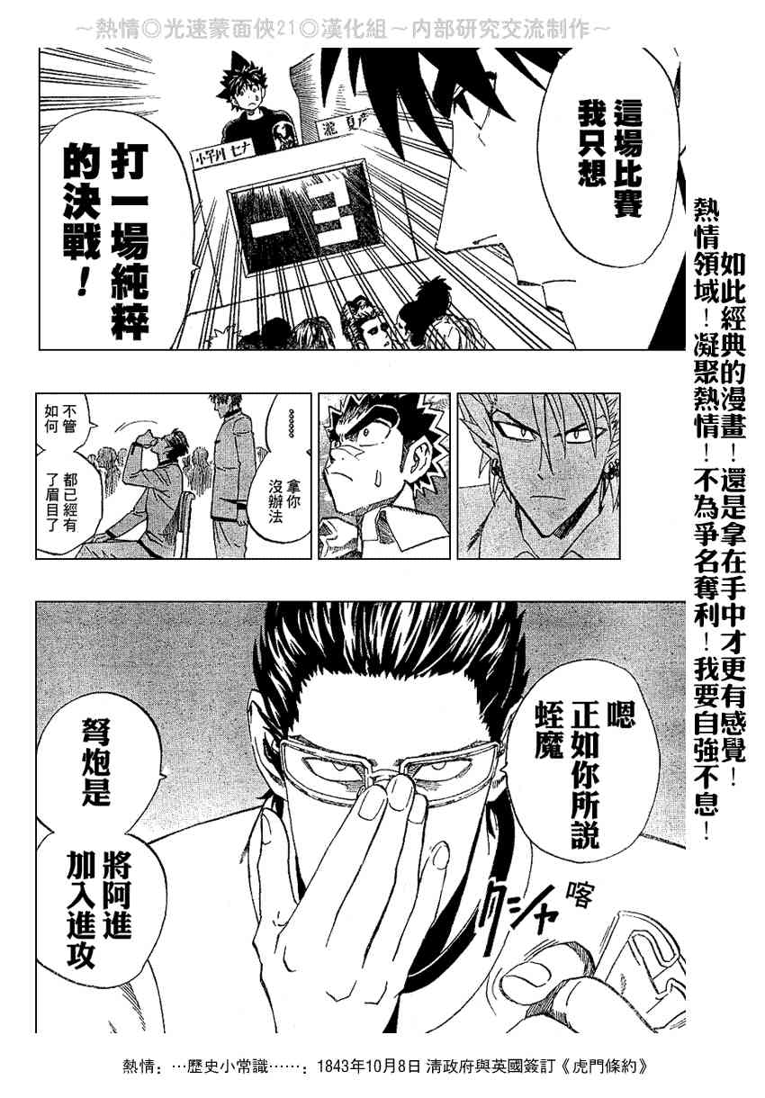 光速蒙面侠21 206话 第19页