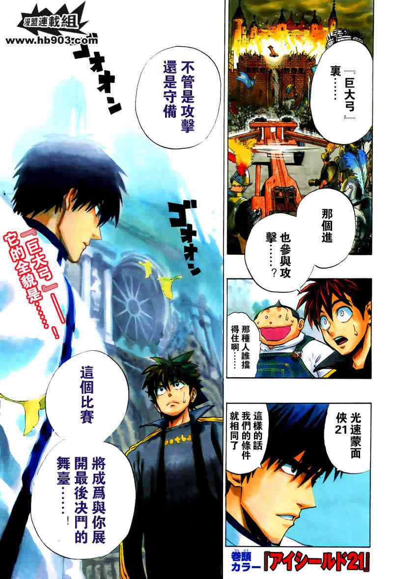 光速蒙面侠21 207话 第0页