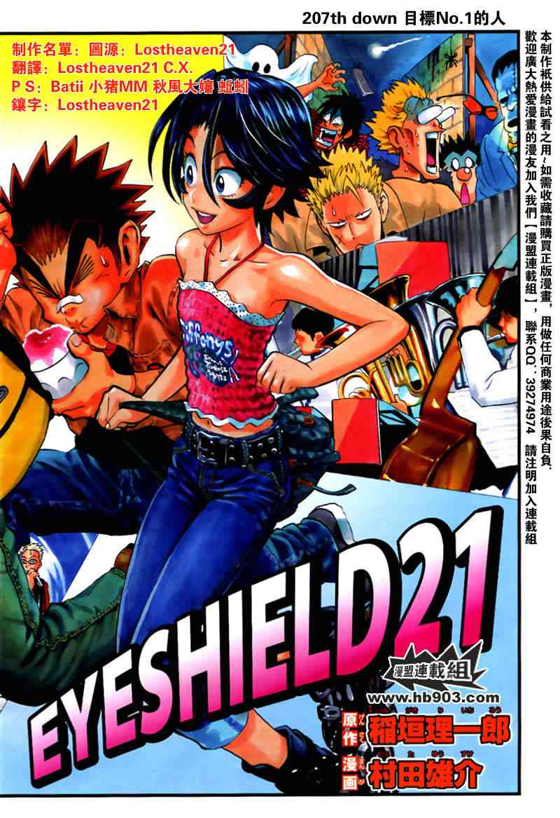 光速蒙面侠21 207话 第1页