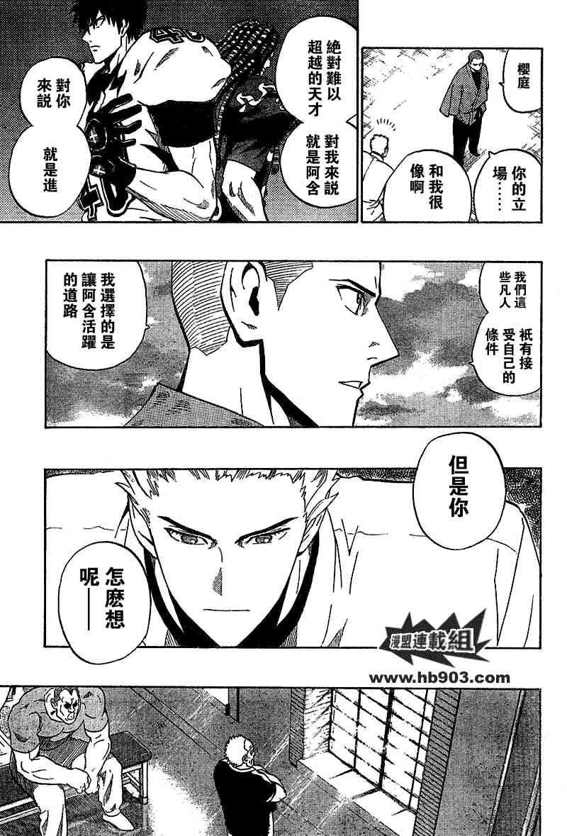 光速蒙面侠21 207话 第17页