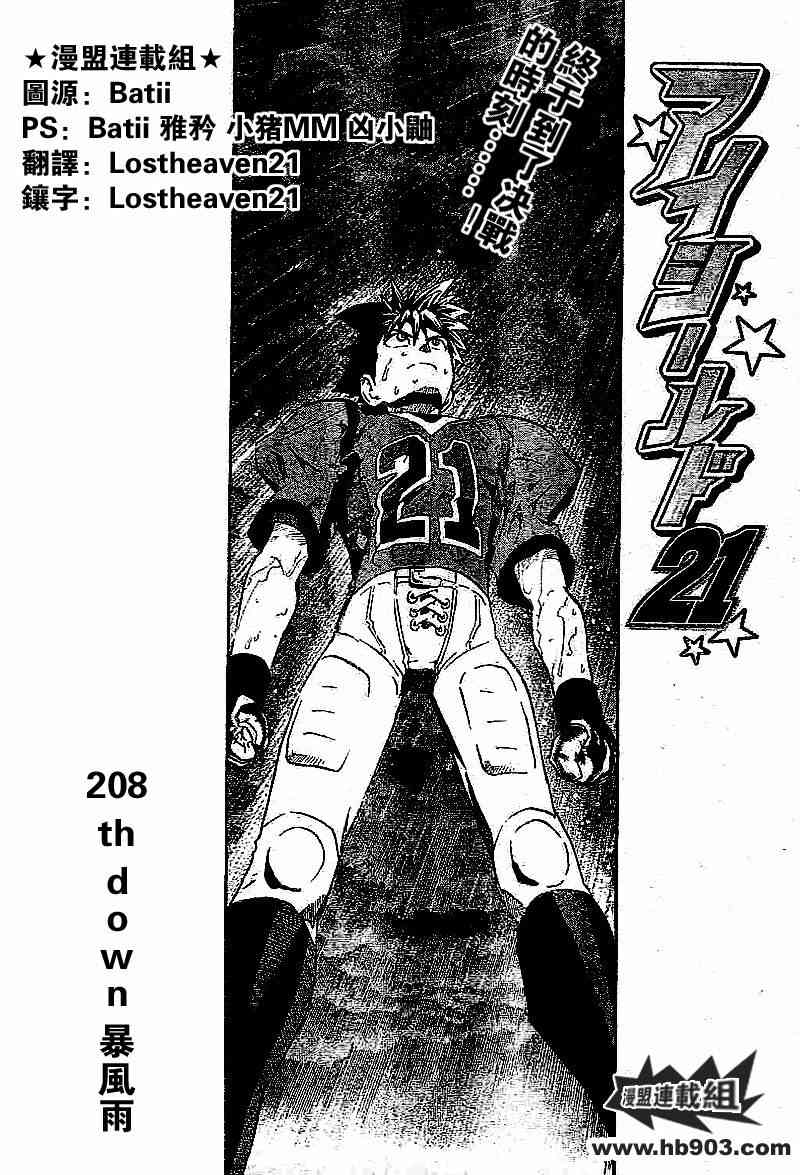 光速蒙面侠21 208话 第0页