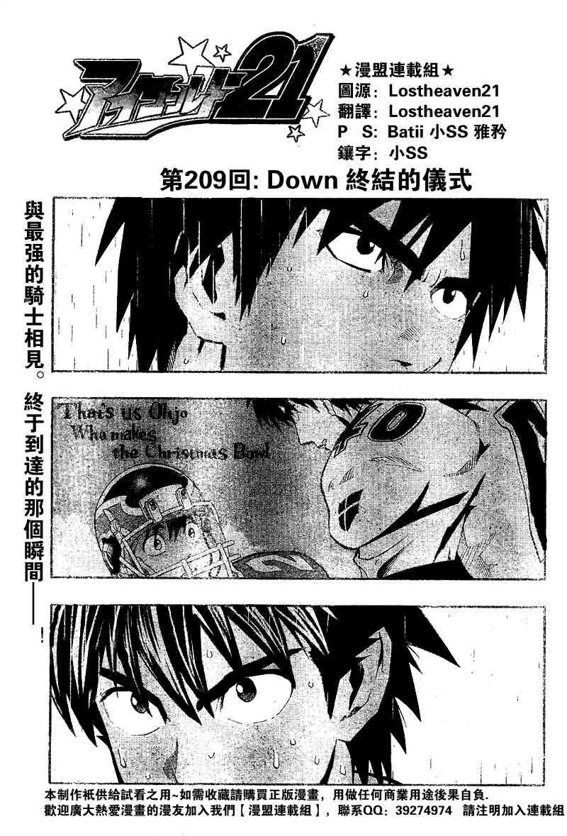 光速蒙面侠21 209话 第0页