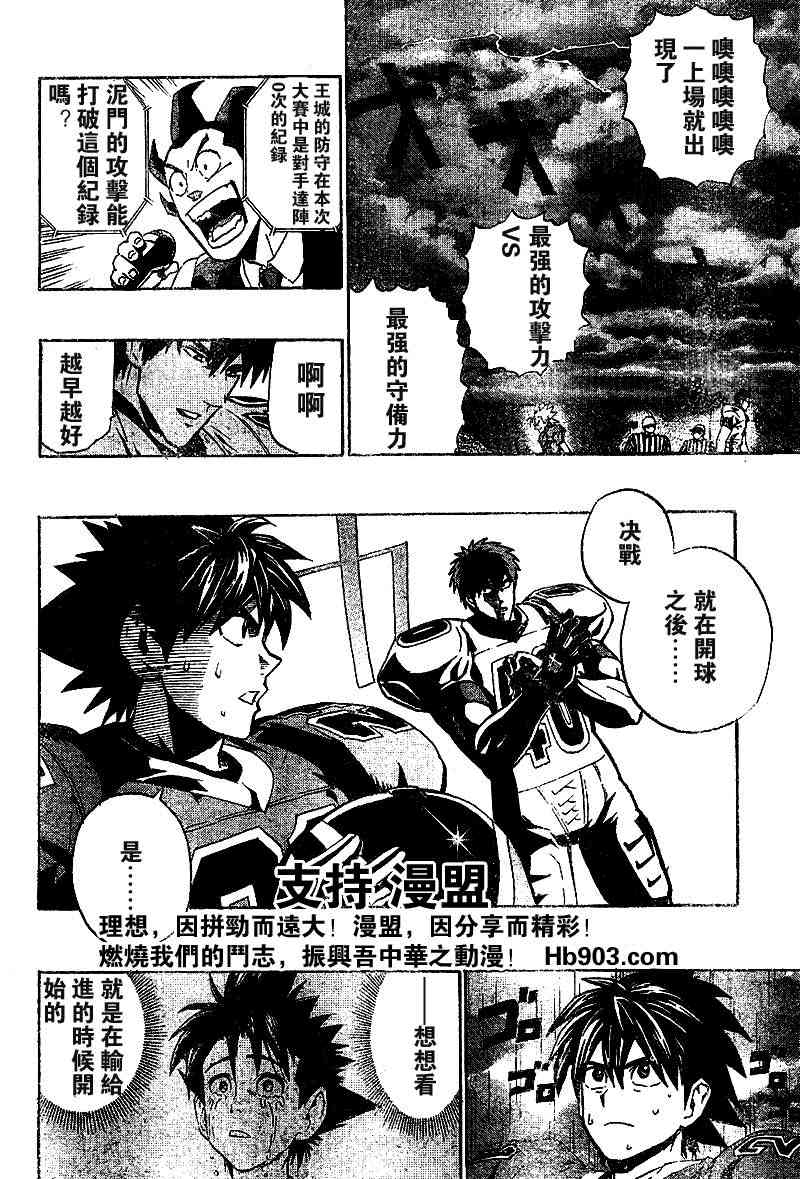 光速蒙面侠21 209话 第7页